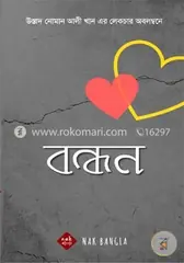 বন্ধন: নোমান আলী খান - বন্ধন: Nouman Ali Khan - Rokomari